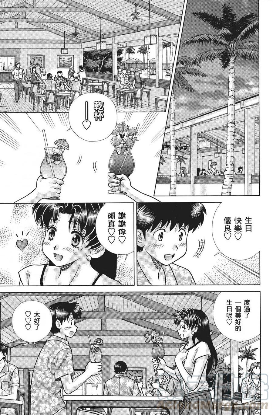 夫妻甜蜜物語 - 第71卷(4/4) - 4