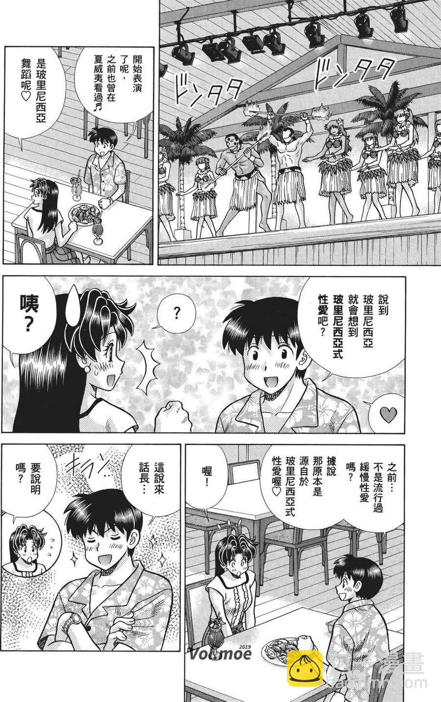 夫妻甜蜜物語 - 第71卷(4/4) - 5