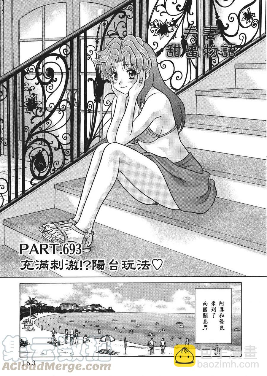 夫妻甜蜜物語 - 第71卷(4/4) - 5