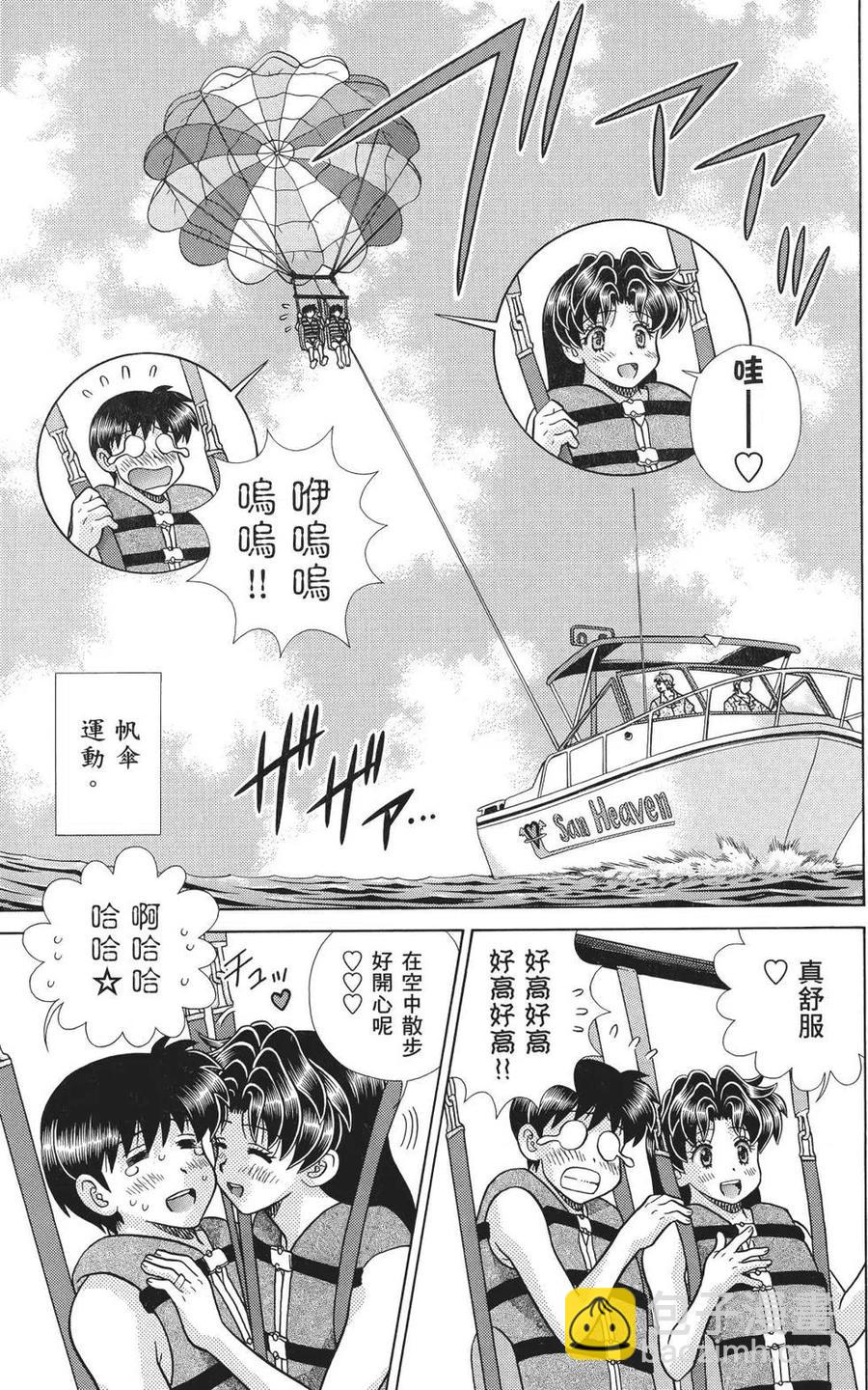 夫妻甜蜜物語 - 第71卷(4/4) - 7