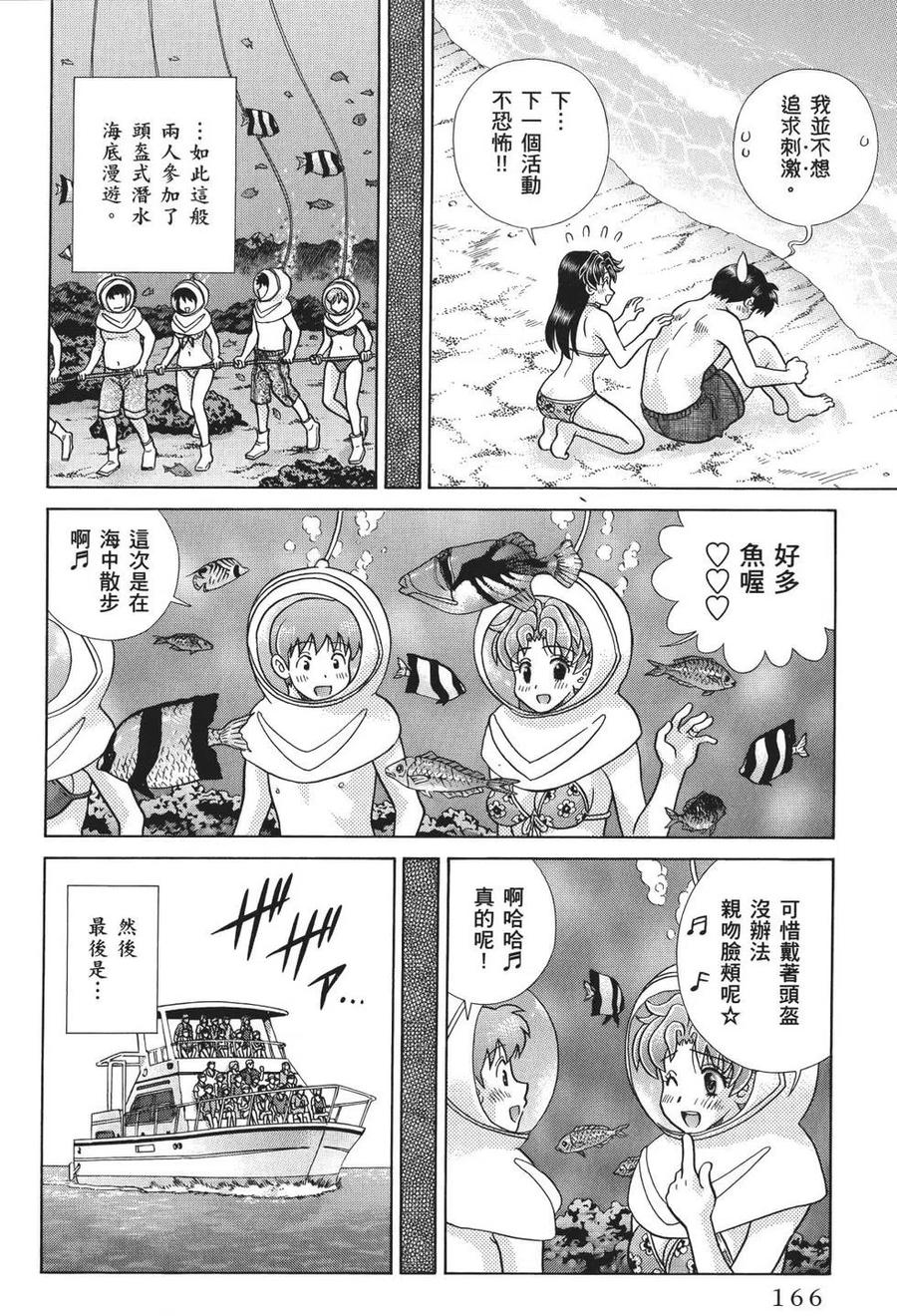 夫妻甜蜜物語 - 第71卷(4/4) - 1
