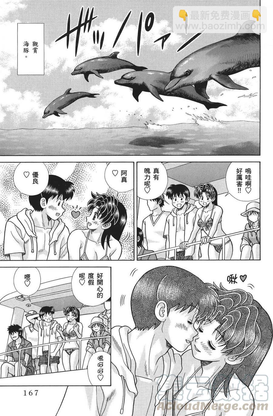 夫妻甜蜜物語 - 第71卷(4/4) - 2