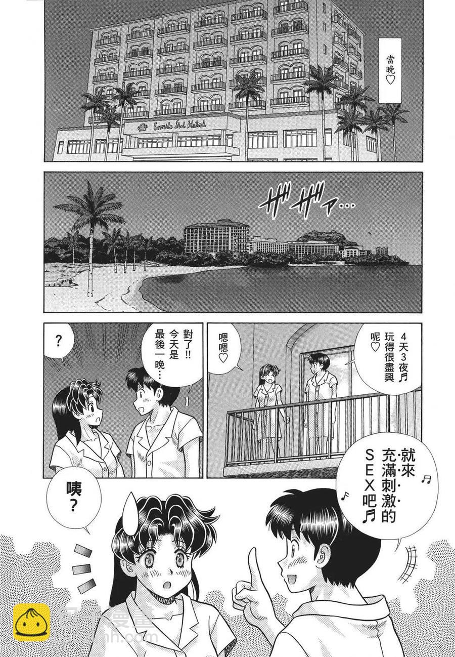 夫妻甜蜜物語 - 第71卷(4/4) - 3