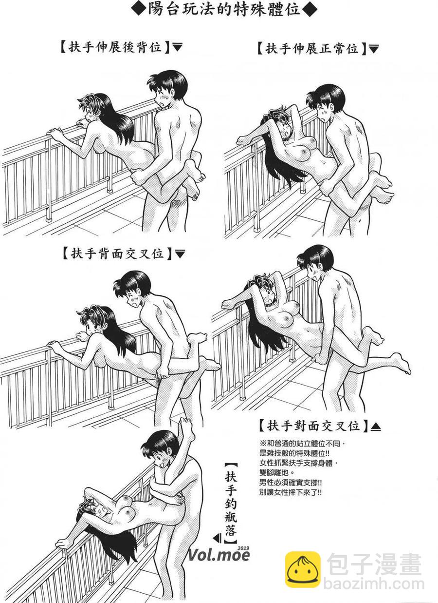 夫妻甜蜜物語 - 第71卷(4/4) - 4