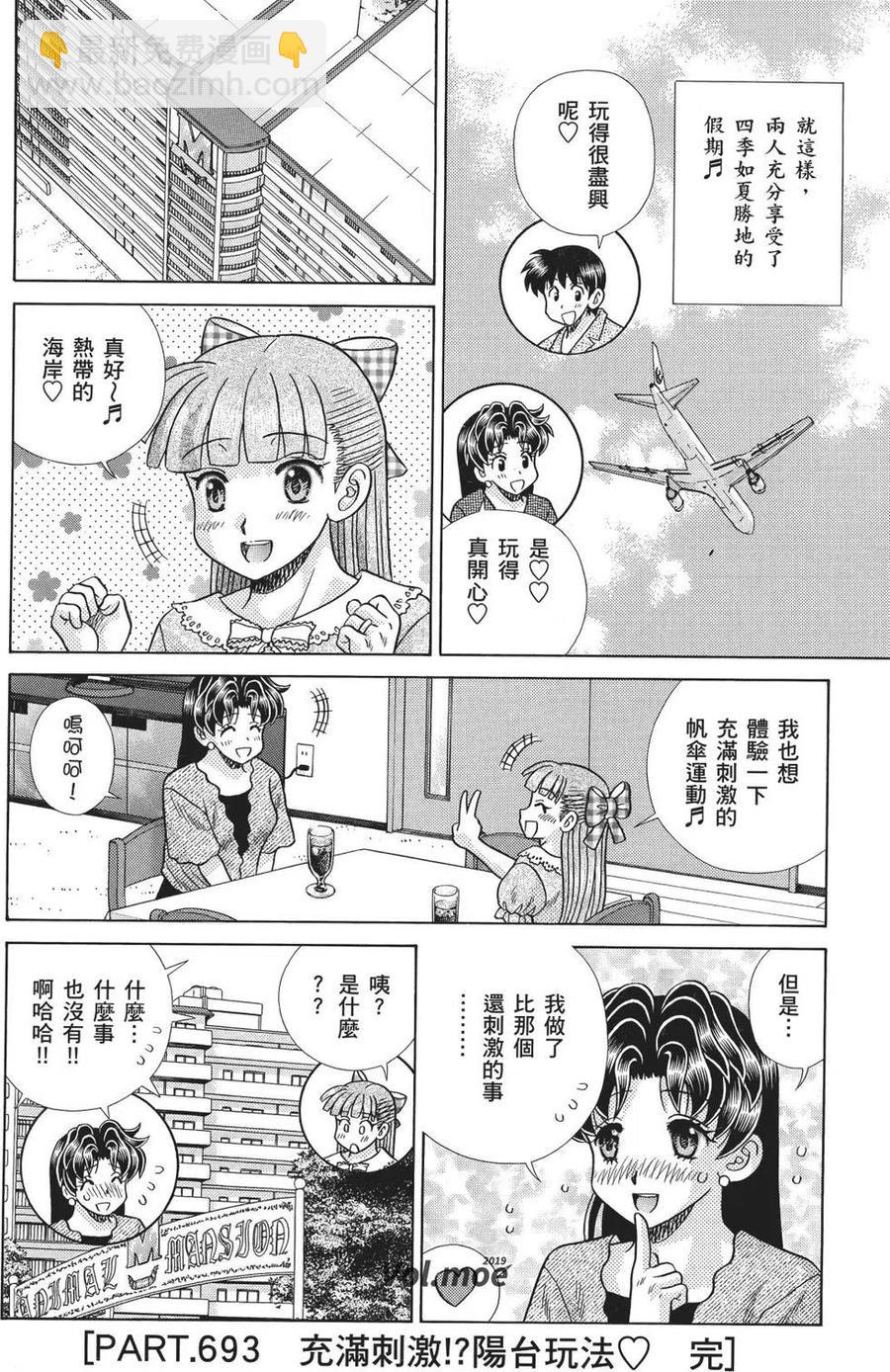 夫妻甜蜜物語 - 第71卷(4/4) - 6