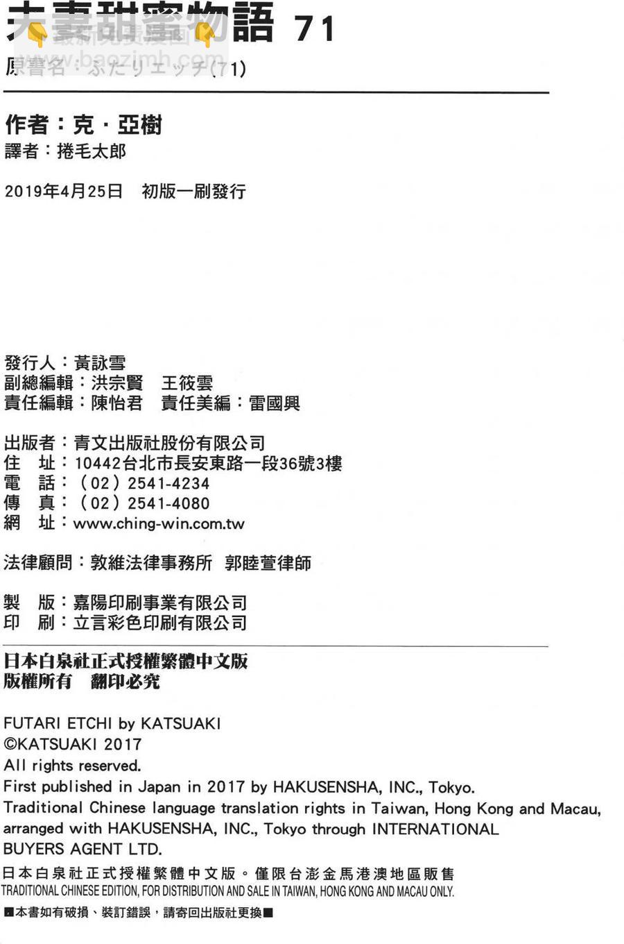 夫妻甜蜜物語 - 第71卷(4/4) - 1