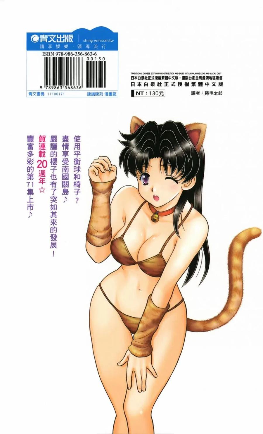 夫妻甜蜜物語 - 第71卷(4/4) - 2