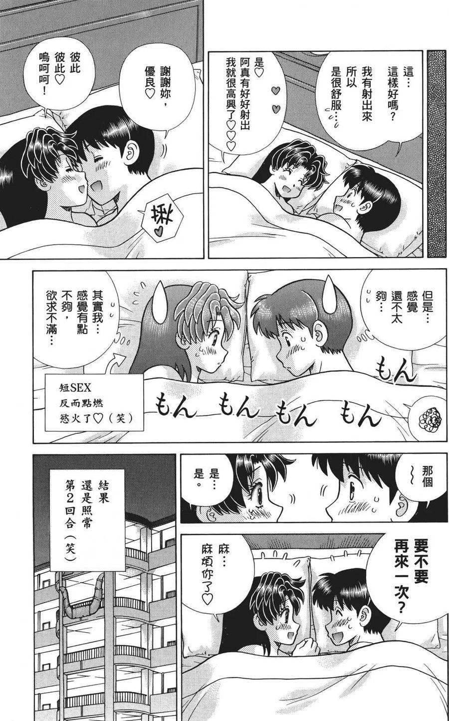 夫妻甜蜜物語 - 第71卷(1/4) - 3