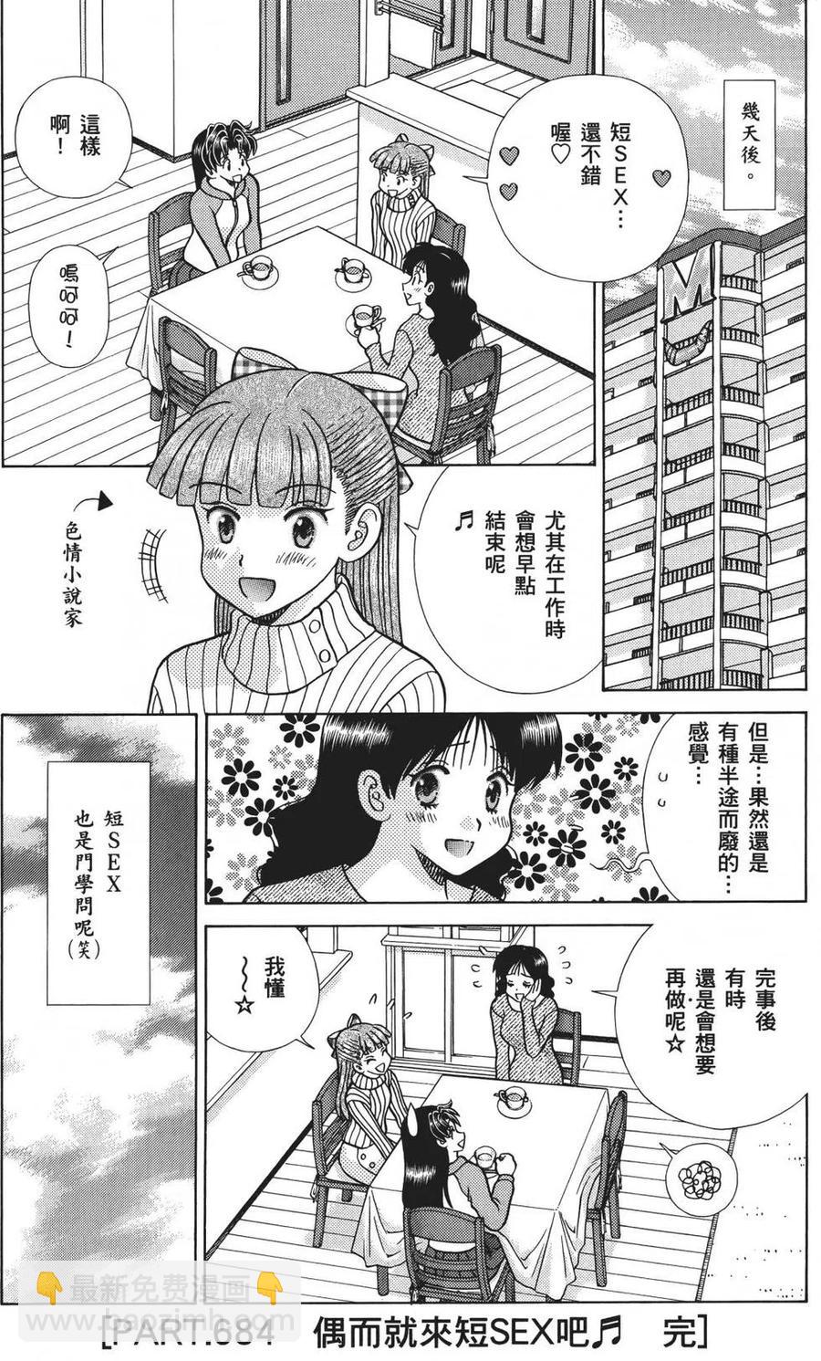 夫妻甜蜜物語 - 第71卷(1/4) - 6