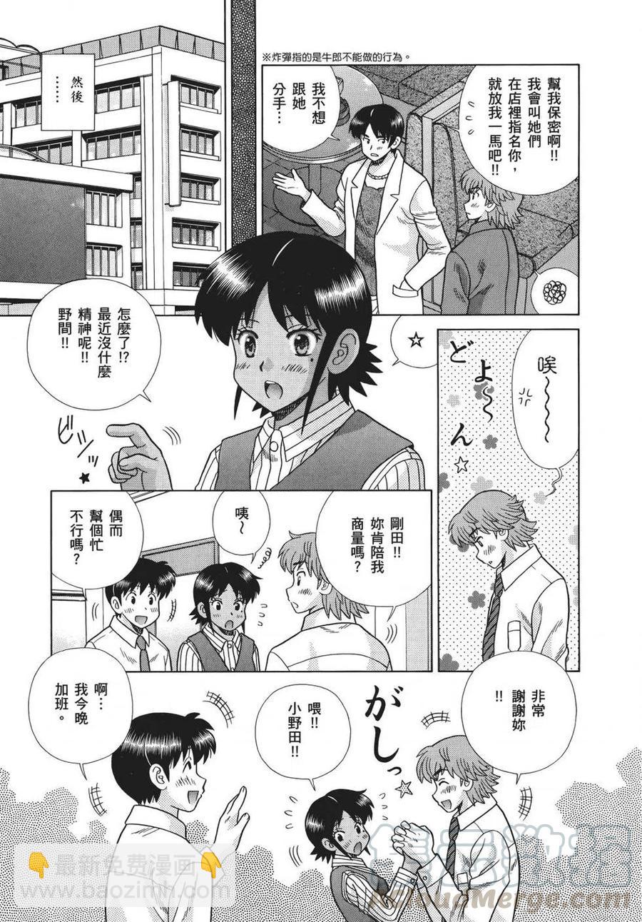 夫妻甜蜜物語 - 第71卷(1/4) - 5