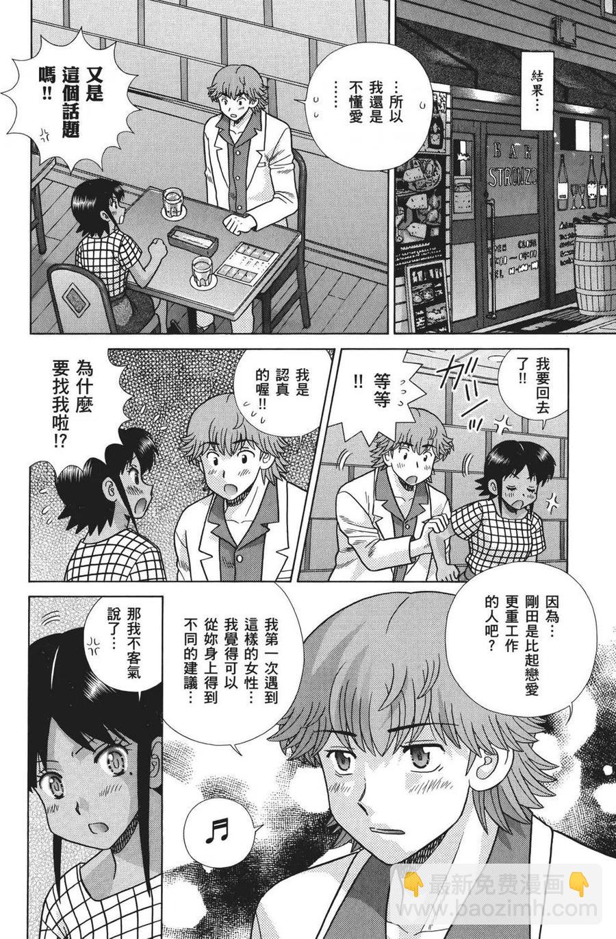 夫妻甜蜜物語 - 第71卷(1/4) - 6