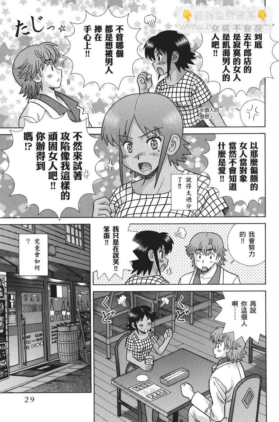 夫妻甜蜜物語 - 第71卷(1/4) - 7