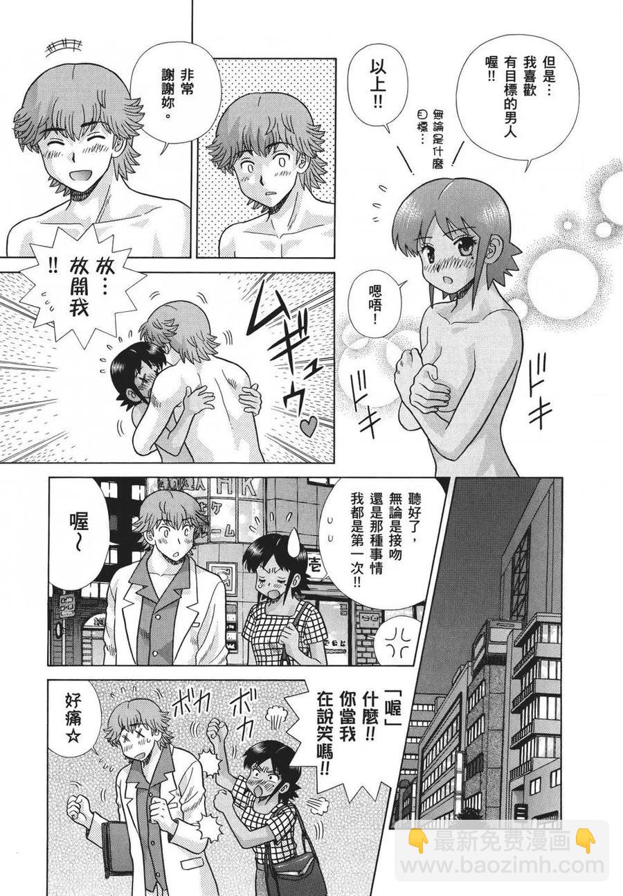 夫妻甜蜜物語 - 第71卷(1/4) - 7