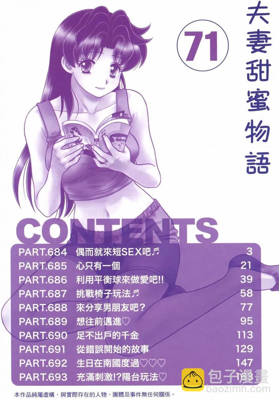 夫妻甜蜜物語 - 第71卷(1/4) - 4