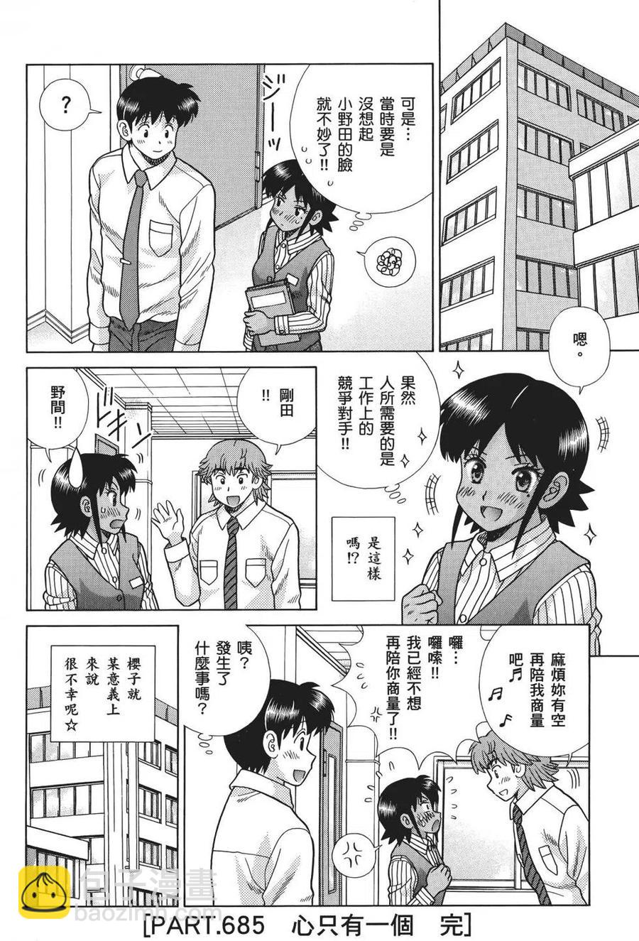 夫妻甜蜜物語 - 第71卷(1/4) - 8