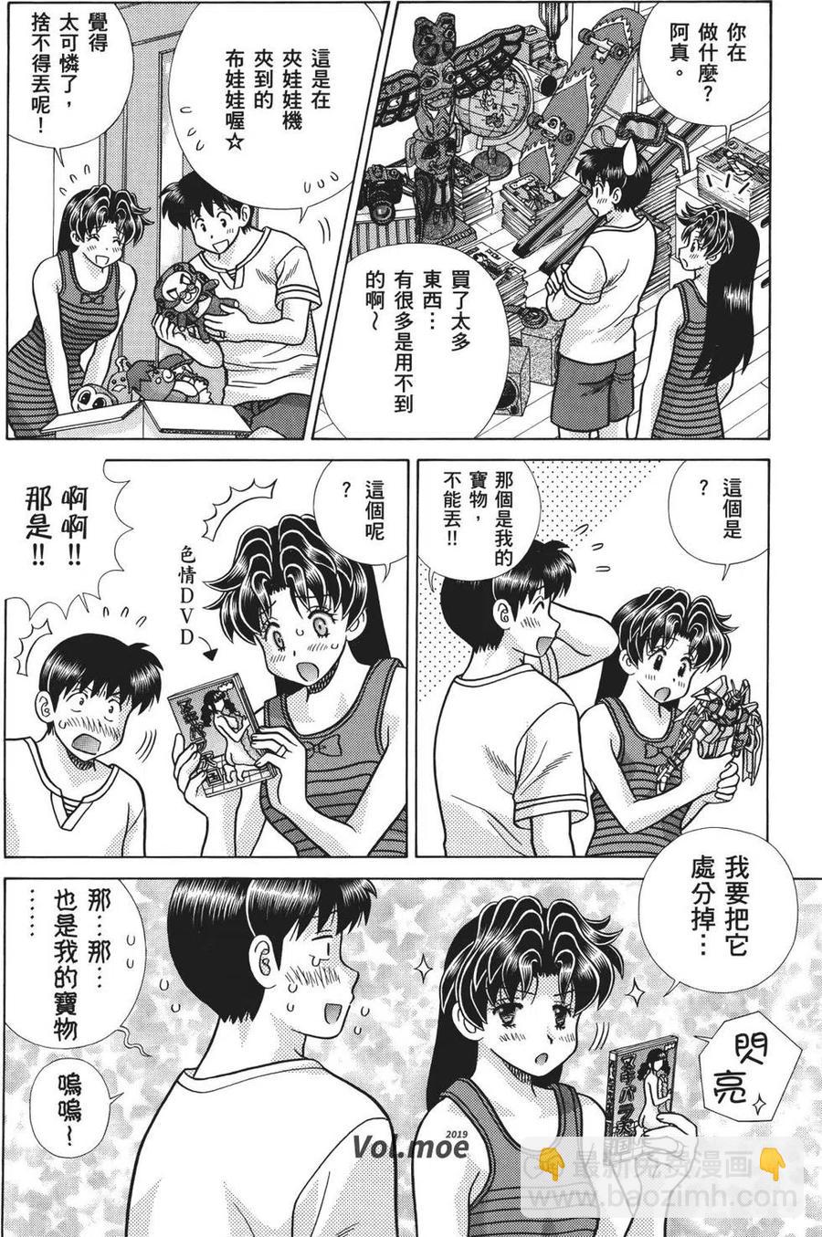 夫妻甜蜜物語 - 第71卷(1/4) - 2