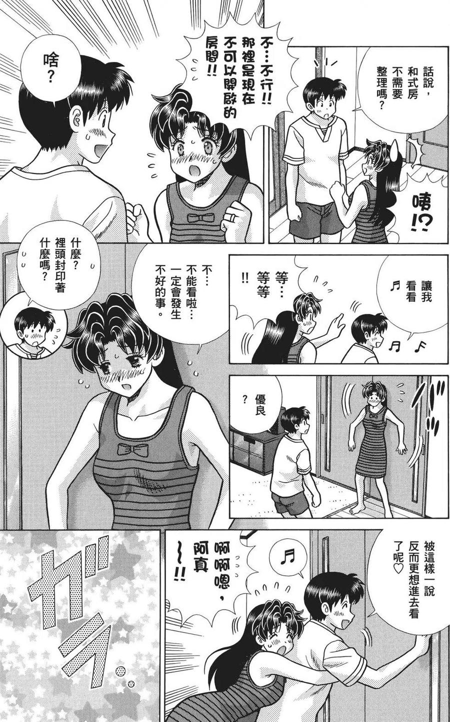夫妻甜蜜物語 - 第71卷(1/4) - 3