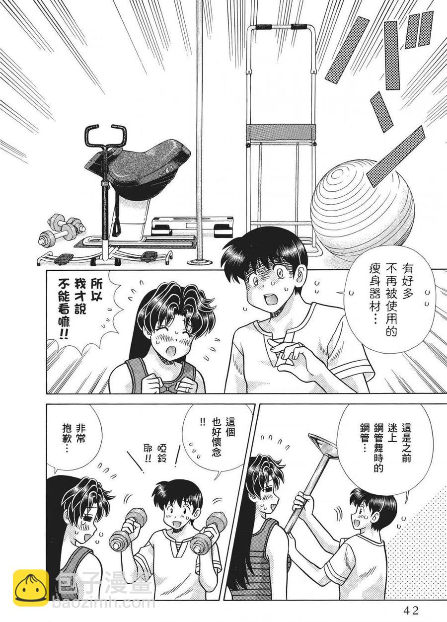 夫妻甜蜜物語 - 第71卷(1/4) - 4