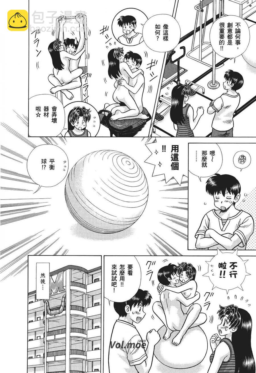 夫妻甜蜜物語 - 第71卷(1/4) - 6