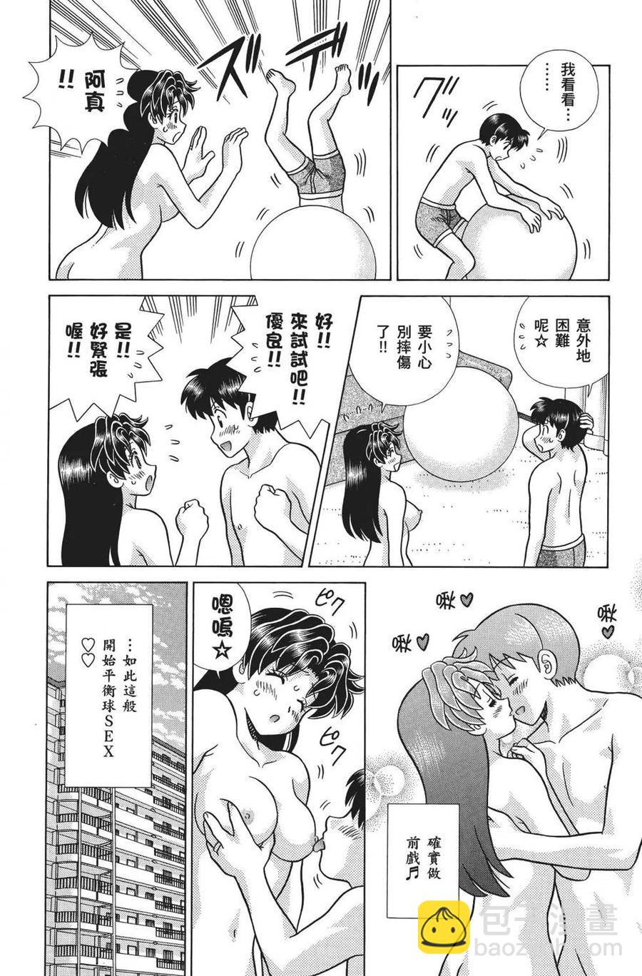 夫妻甜蜜物語 - 第71卷(1/4) - 8