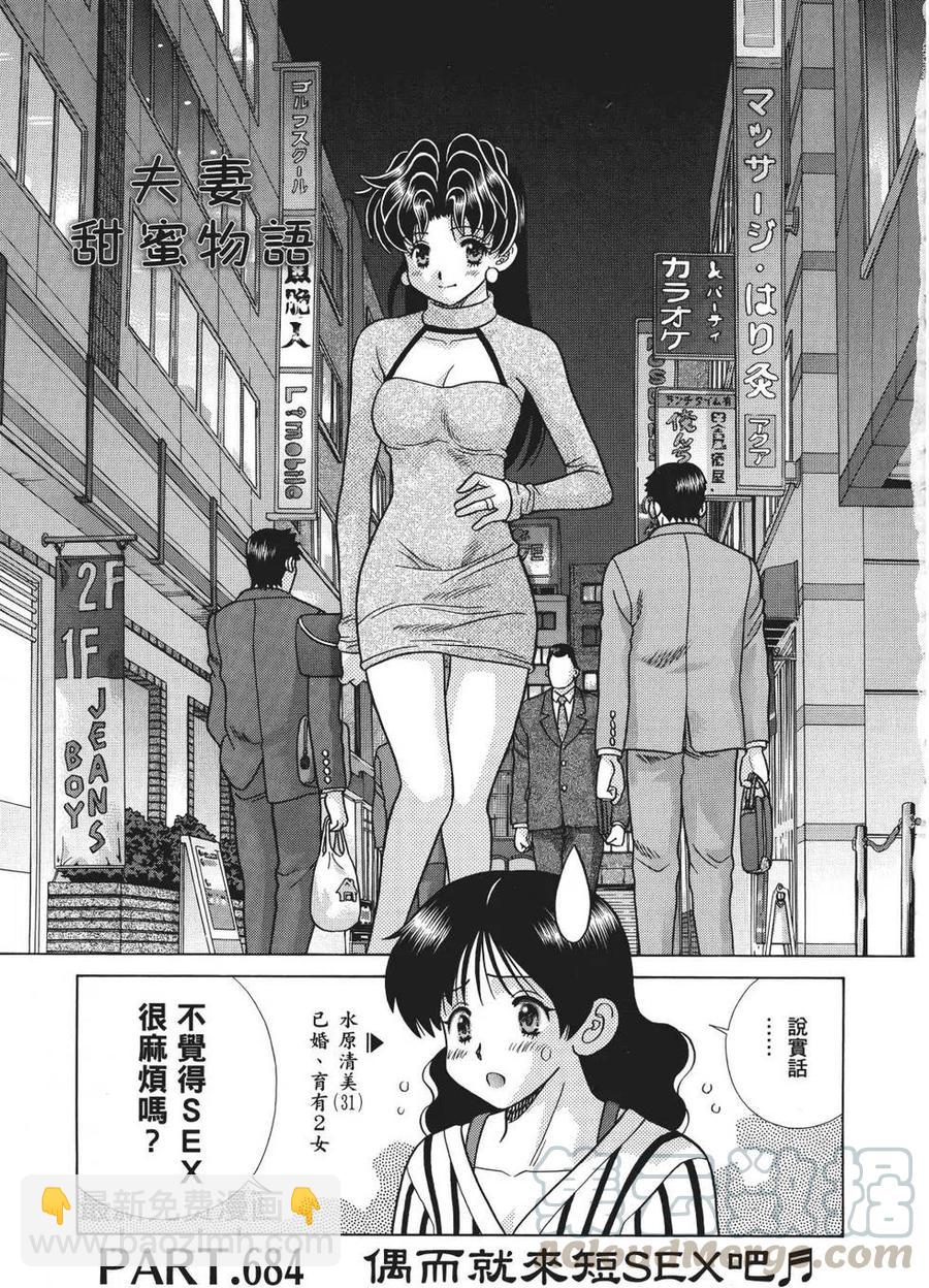 夫妻甜蜜物語 - 第71卷(1/4) - 5