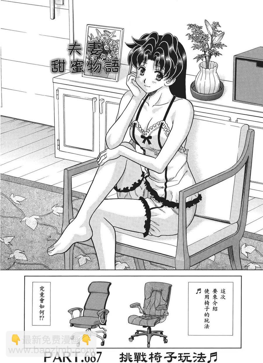 夫妻甜蜜物語 - 第71卷(2/4) - 6