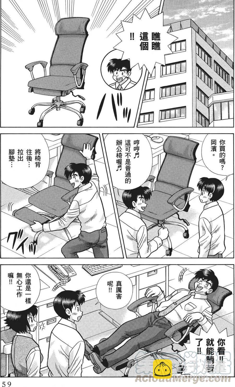 夫妻甜蜜物語 - 第71卷(2/4) - 7