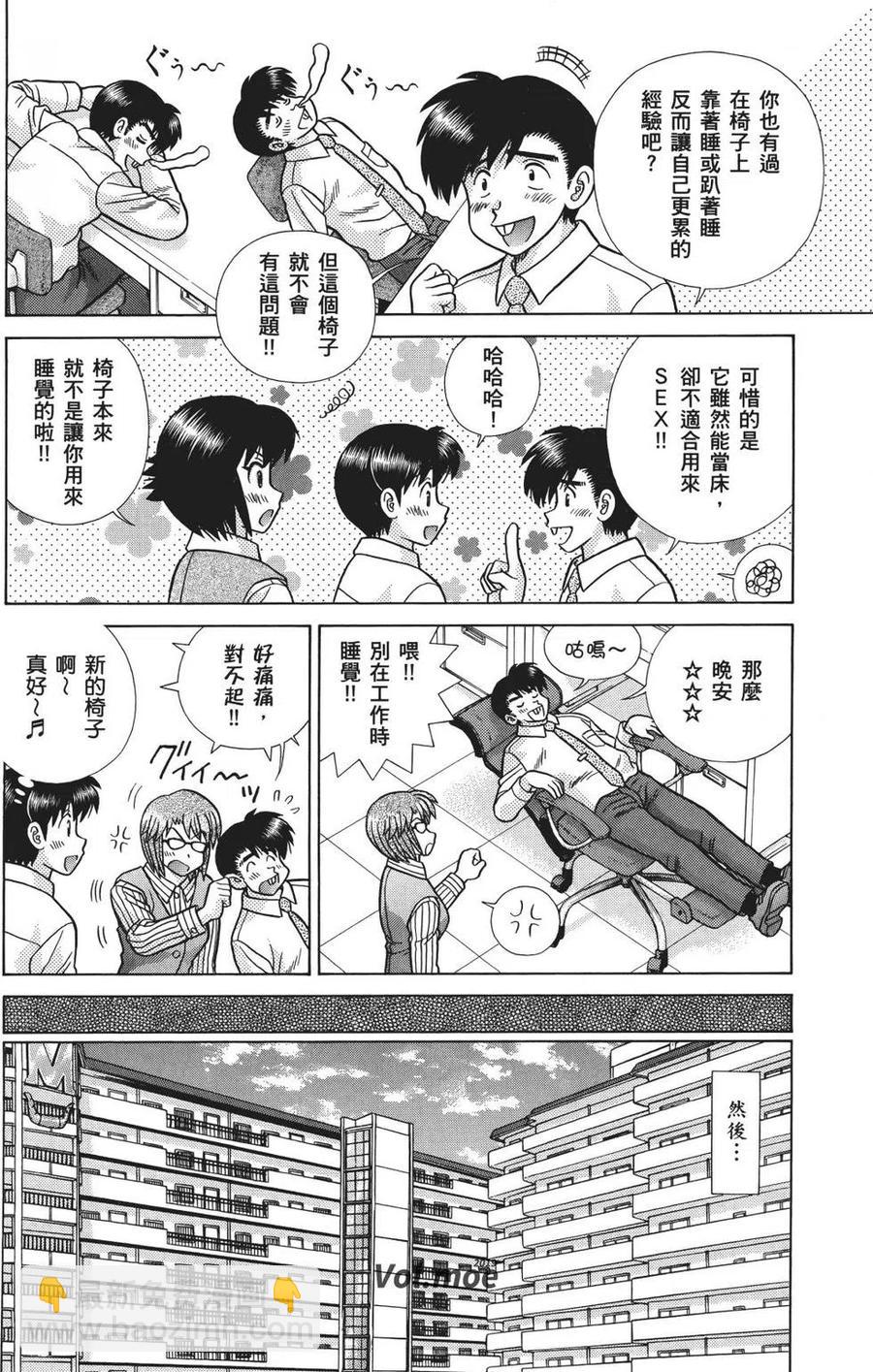 夫妻甜蜜物語 - 第71卷(2/4) - 8
