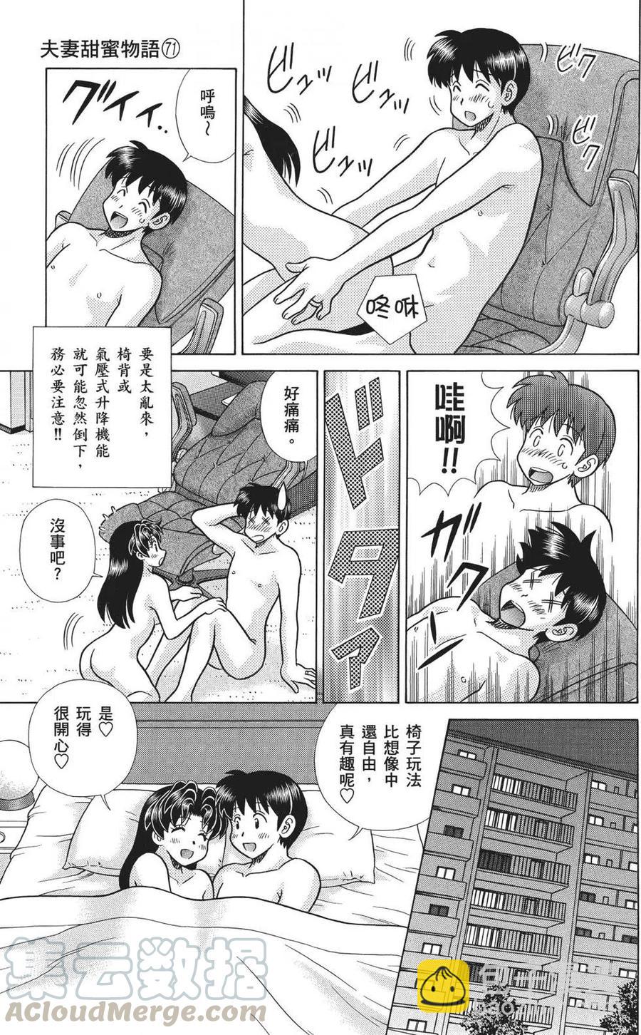 夫妻甜蜜物語 - 第71卷(2/4) - 7