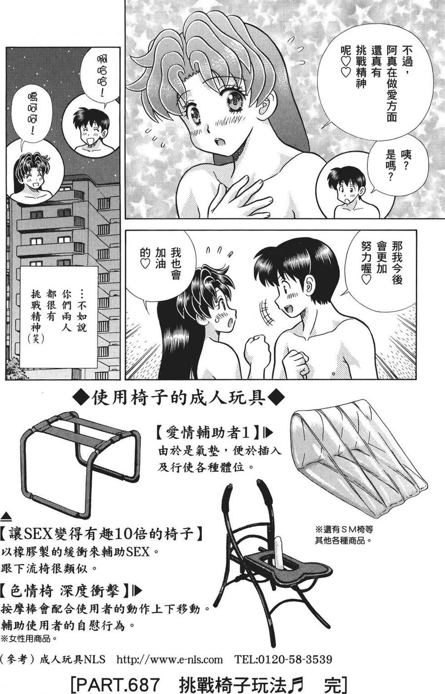 夫妻甜蜜物語 - 第71卷(2/4) - 8