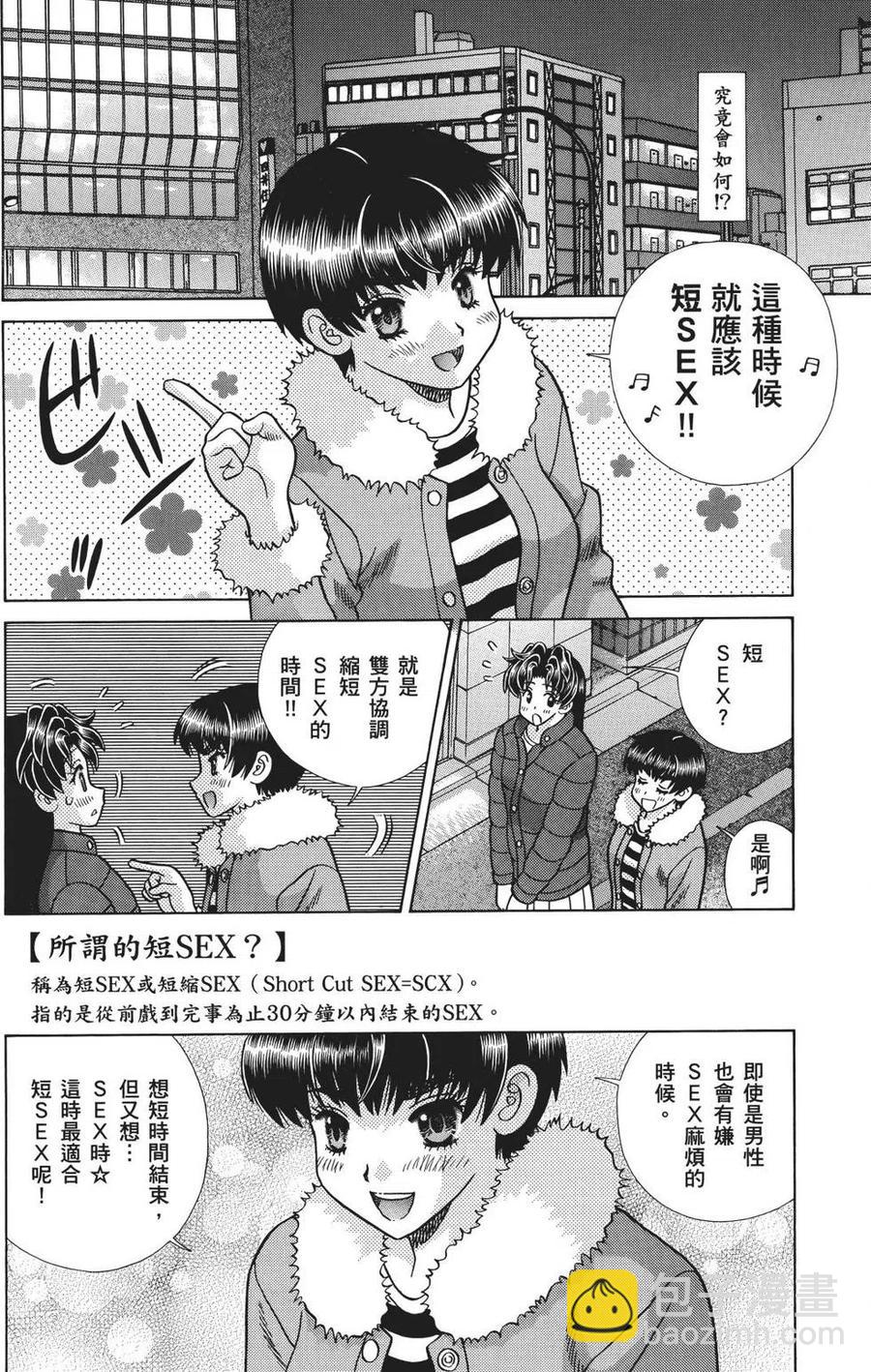 夫妻甜蜜物語 - 第71卷(1/4) - 8