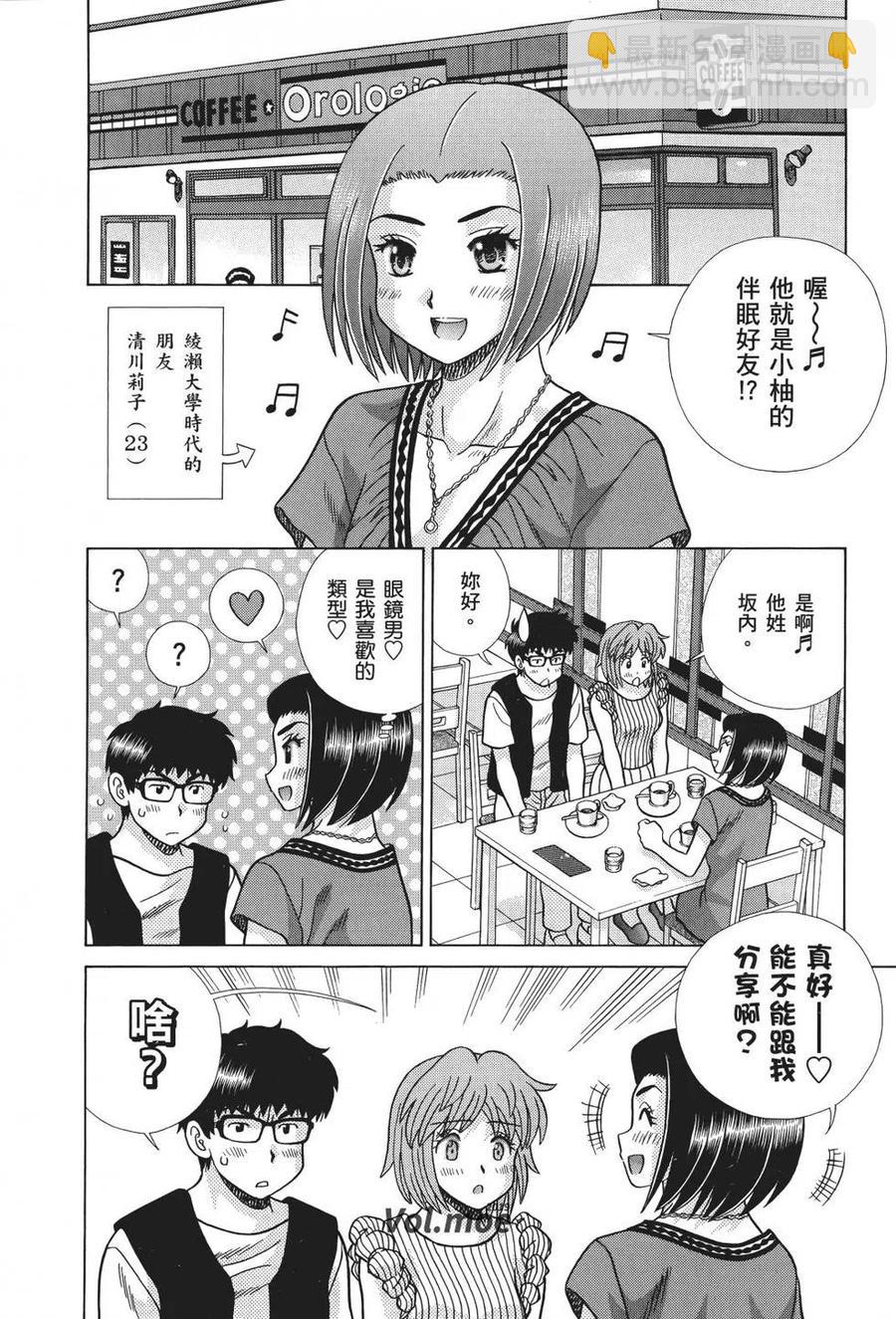 夫妻甜蜜物語 - 第71卷(2/4) - 2