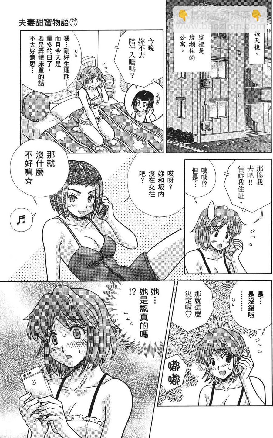 夫妻甜蜜物語 - 第71卷(2/4) - 5