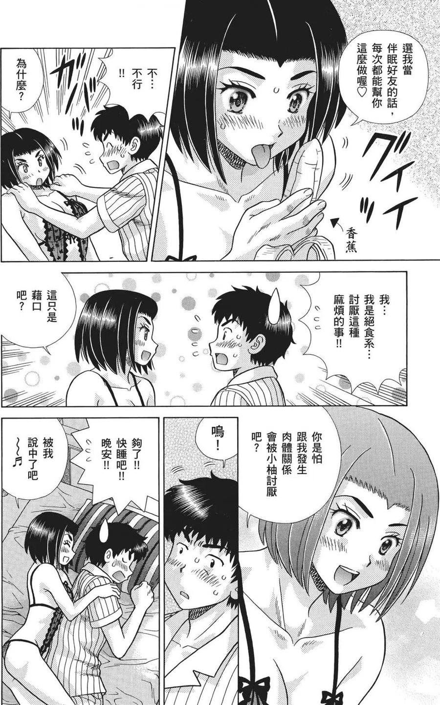 夫妻甜蜜物語 - 第71卷(2/4) - 2