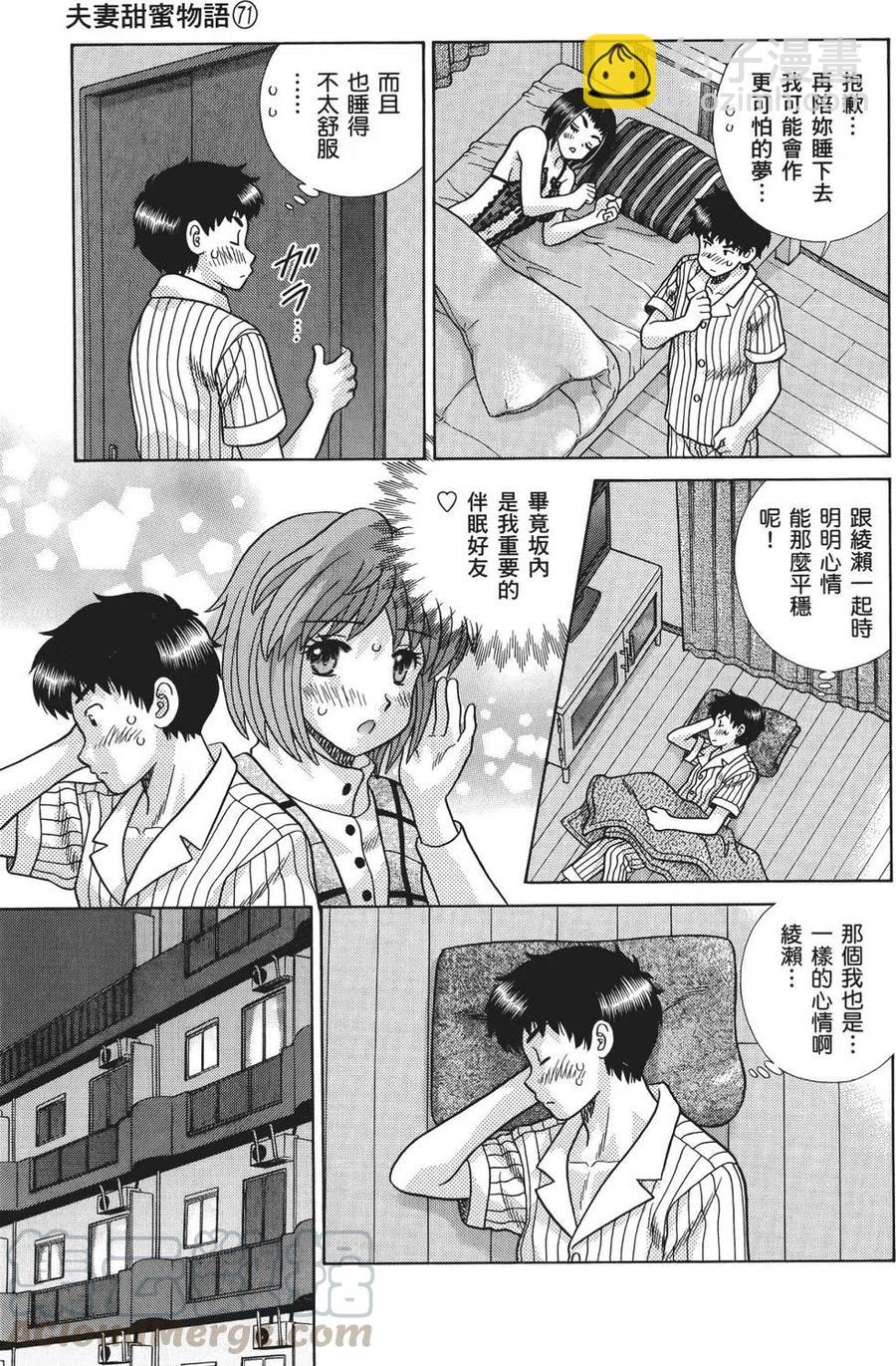 夫妻甜蜜物語 - 第71卷(2/4) - 7