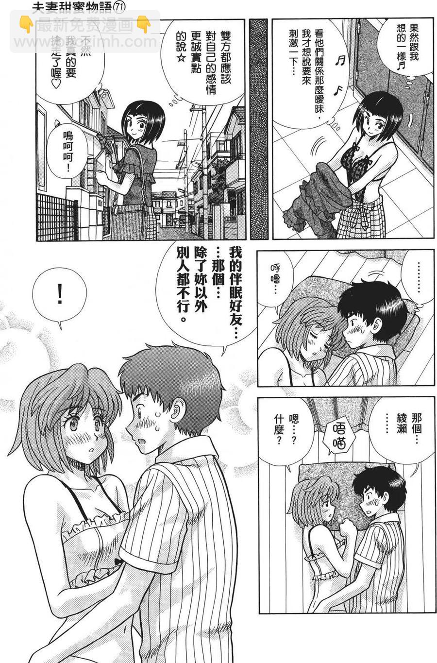 夫妻甜蜜物語 - 第71卷(2/4) - 1