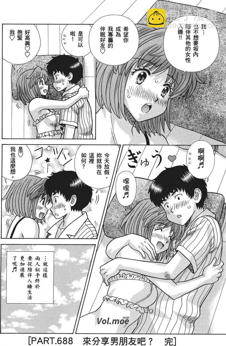 夫妻甜蜜物語 - 第71卷(2/4) - 2