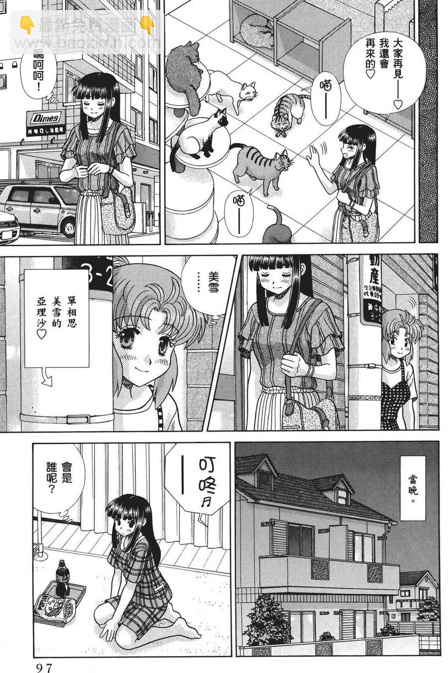 夫妻甜蜜物語 - 第71卷(2/4) - 5