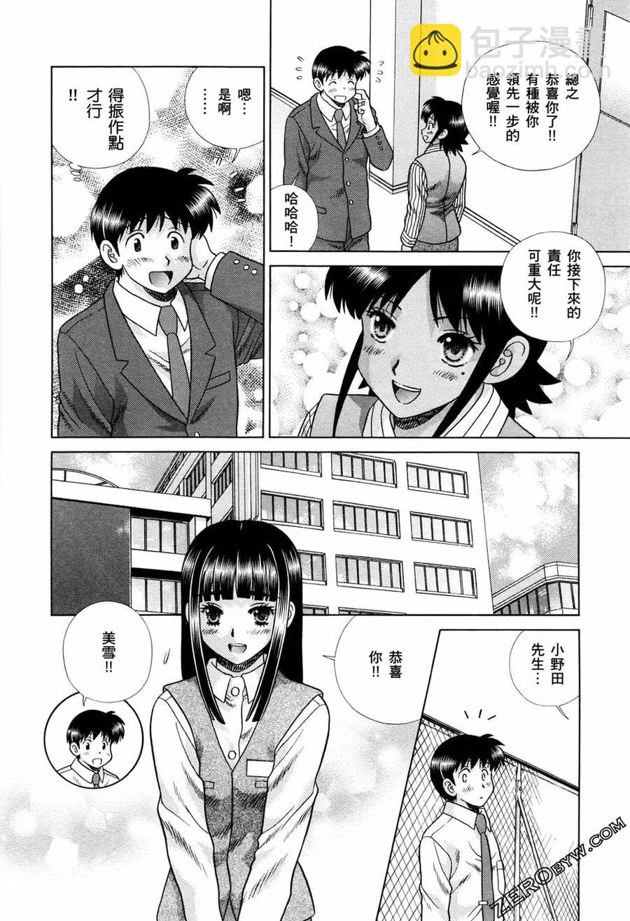 夫妻甜蜜物語 - 第73卷(3/4) - 6