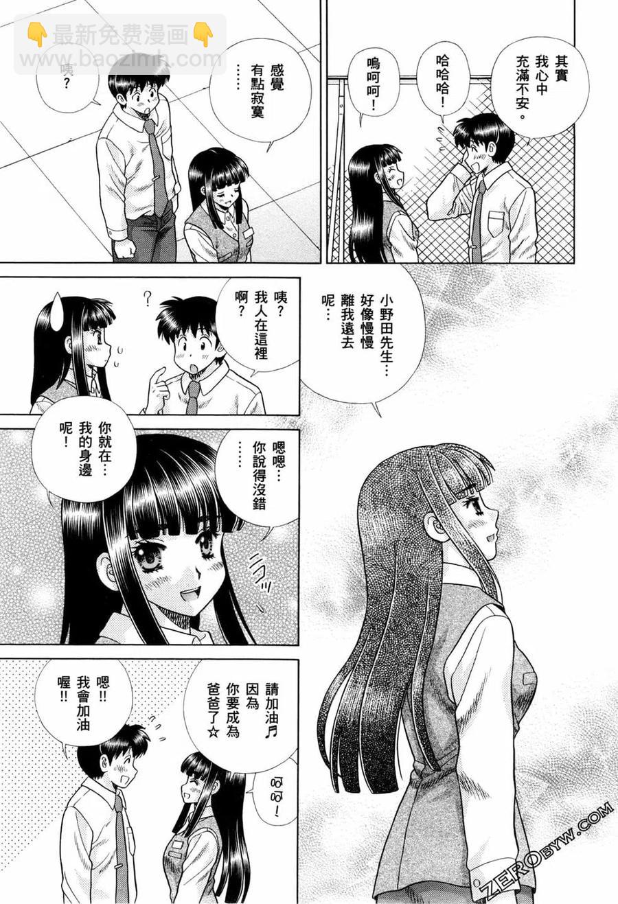 夫妻甜蜜物語 - 第73卷(3/4) - 7