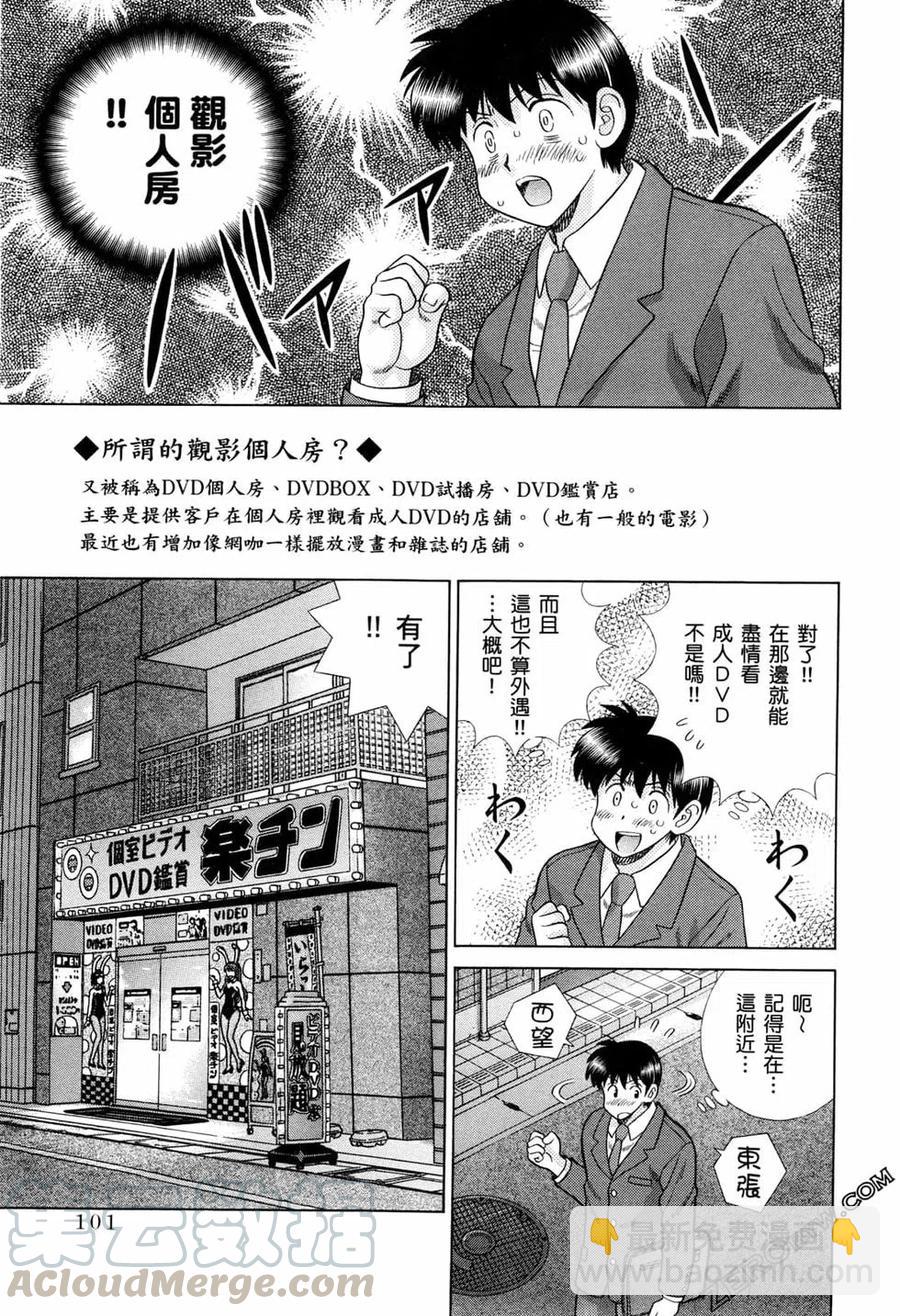 夫妻甜蜜物語 - 第73卷(3/4) - 1