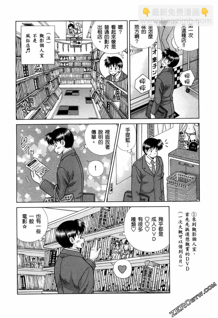 夫妻甜蜜物語 - 第73卷(3/4) - 2