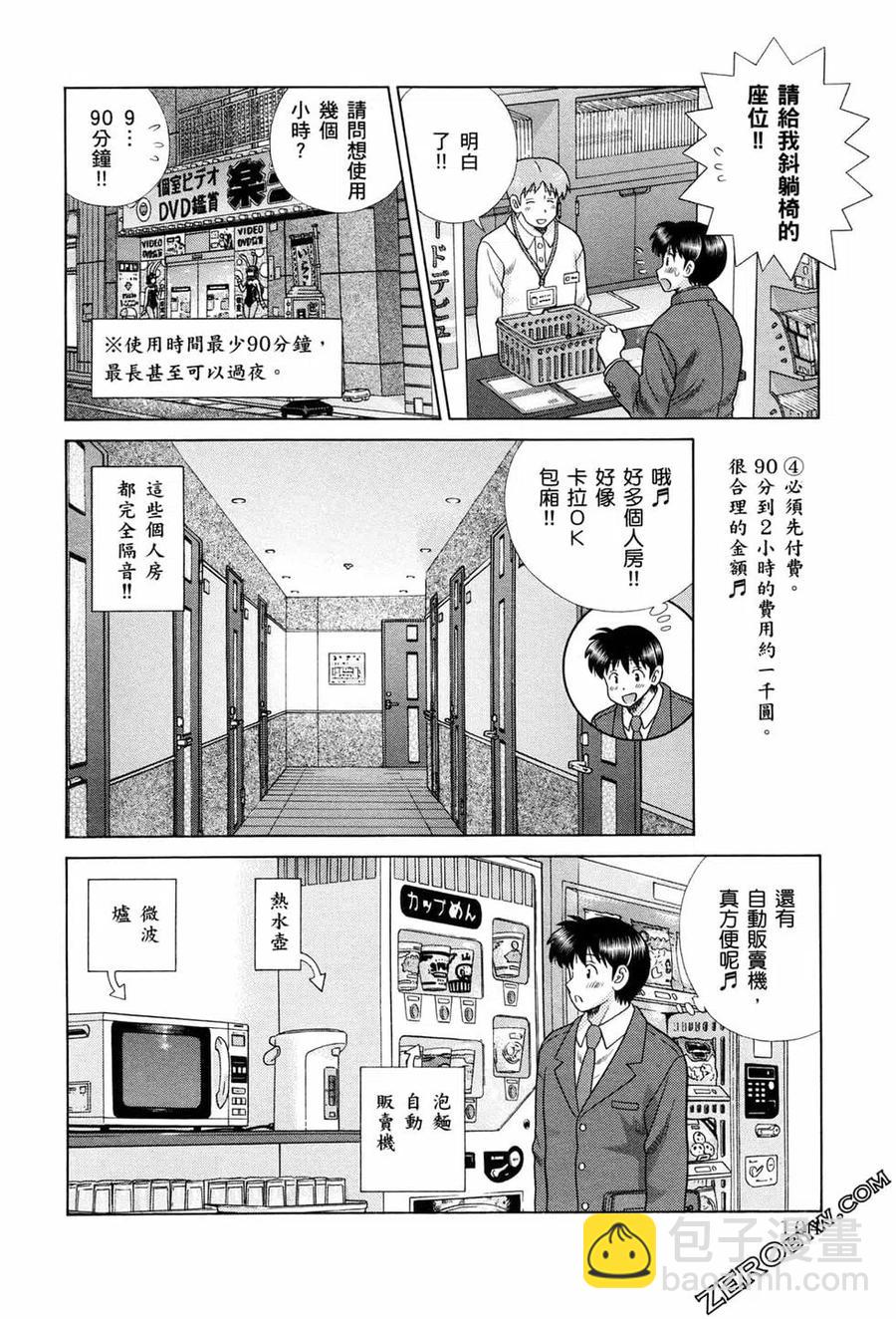 夫妻甜蜜物語 - 第73卷(3/4) - 4
