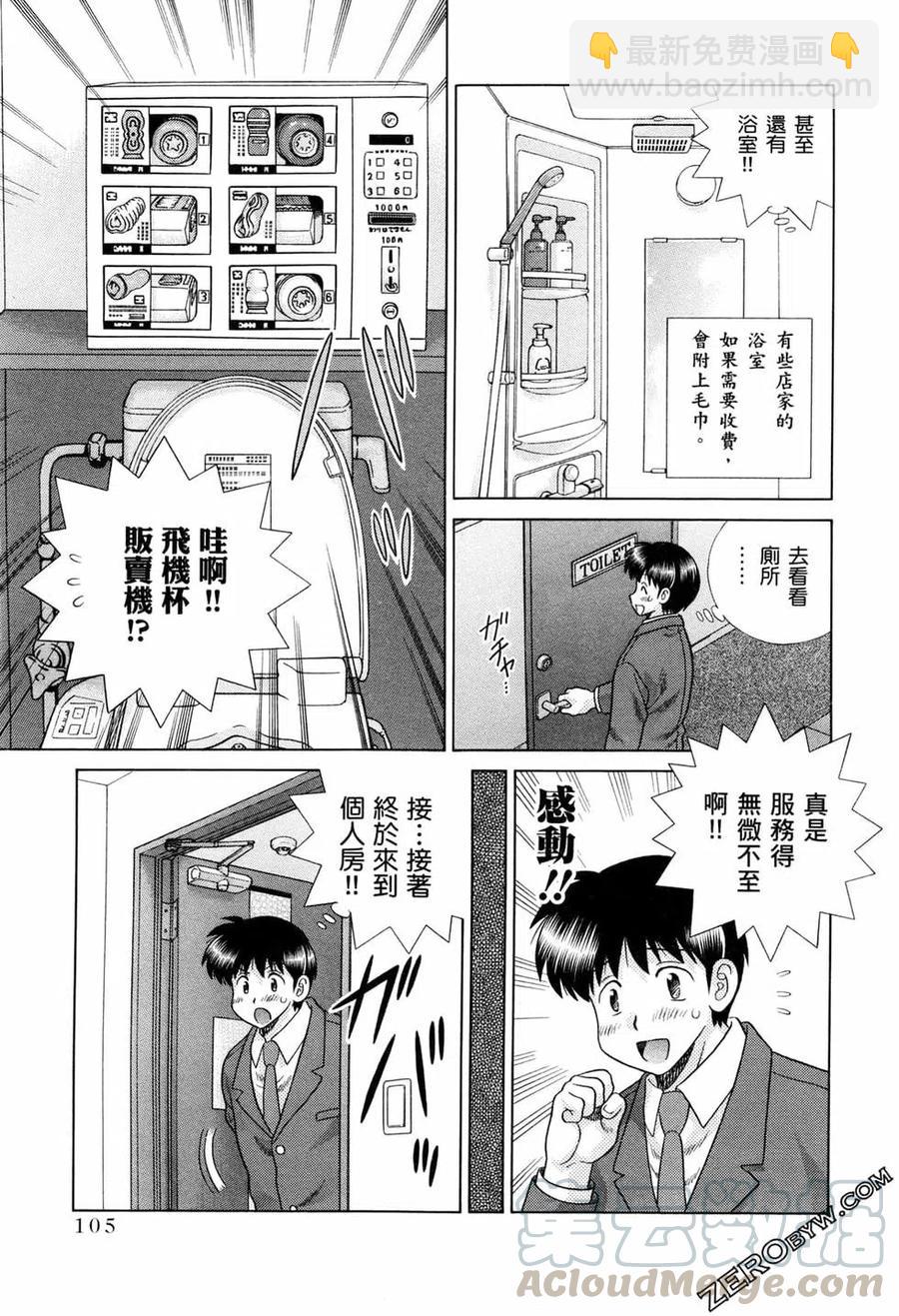 夫妻甜蜜物語 - 第73卷(3/4) - 5