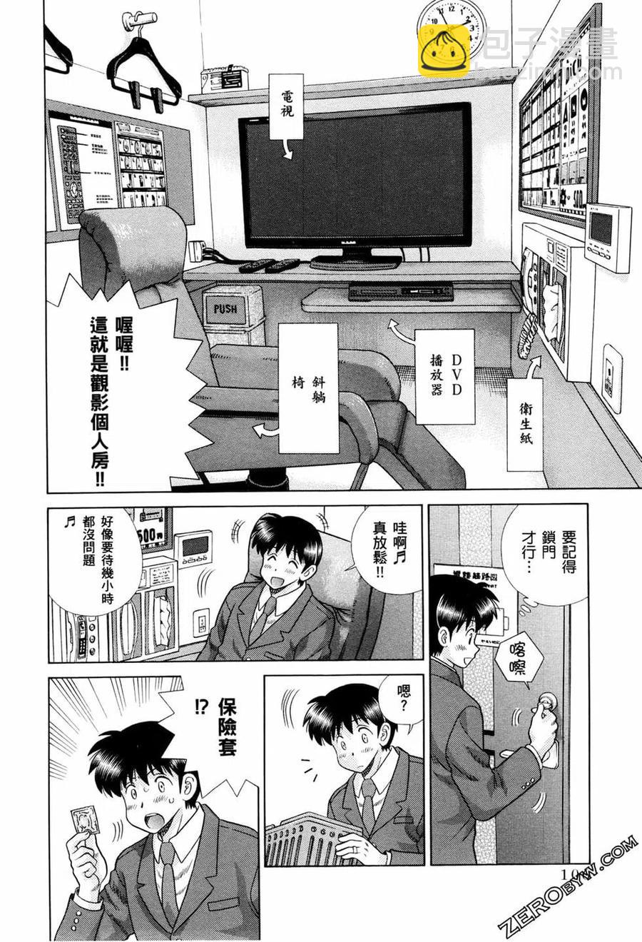 夫妻甜蜜物語 - 第73卷(3/4) - 6