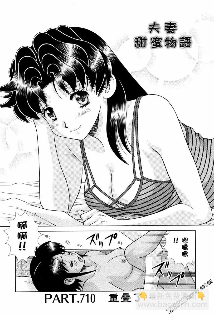 夫妻甜蜜物語 - 第73卷(3/4) - 3