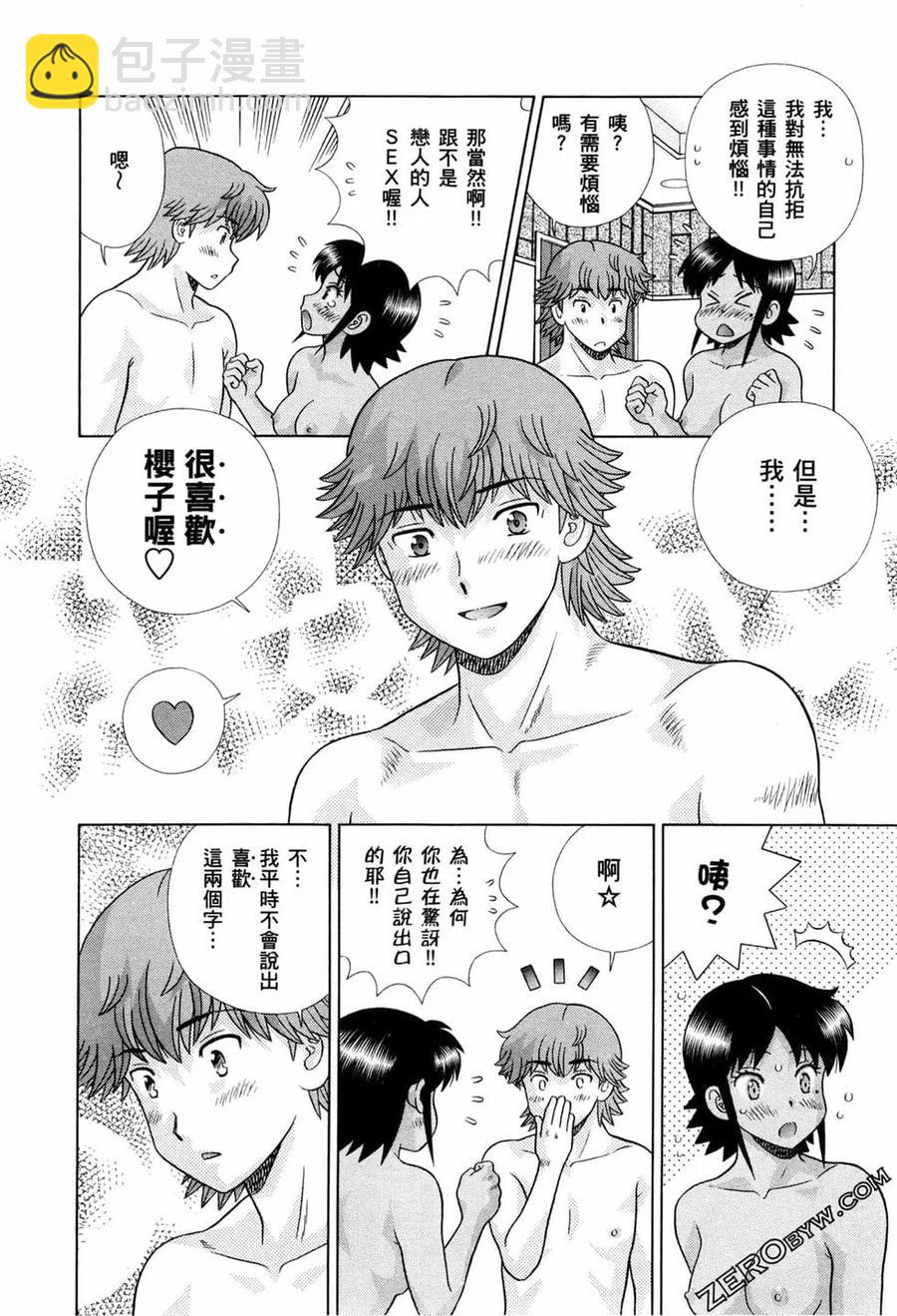 夫妻甜蜜物語 - 第73卷(3/4) - 6