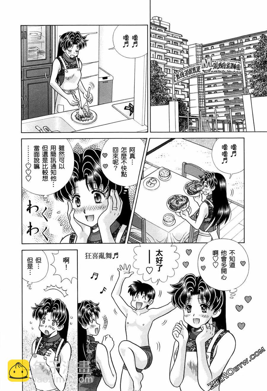 夫妻甜蜜物語 - 第73卷(1/4) - 4