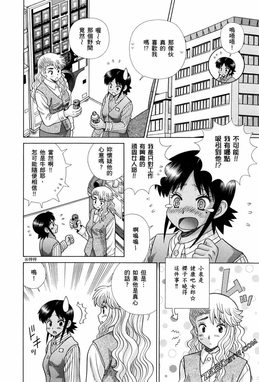 夫妻甜蜜物語 - 第73卷(3/4) - 8