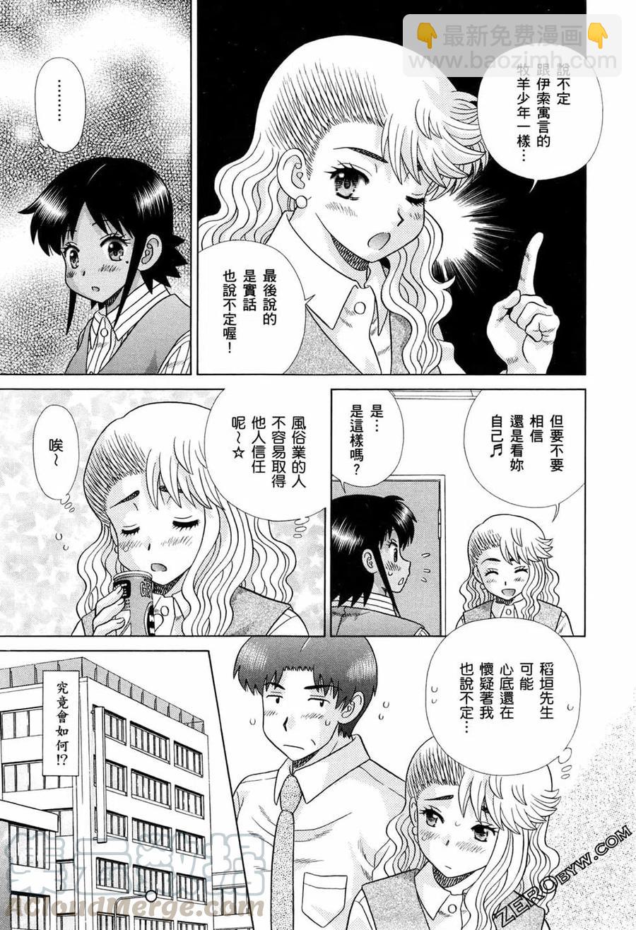 夫妻甜蜜物語 - 第73卷(3/4) - 1